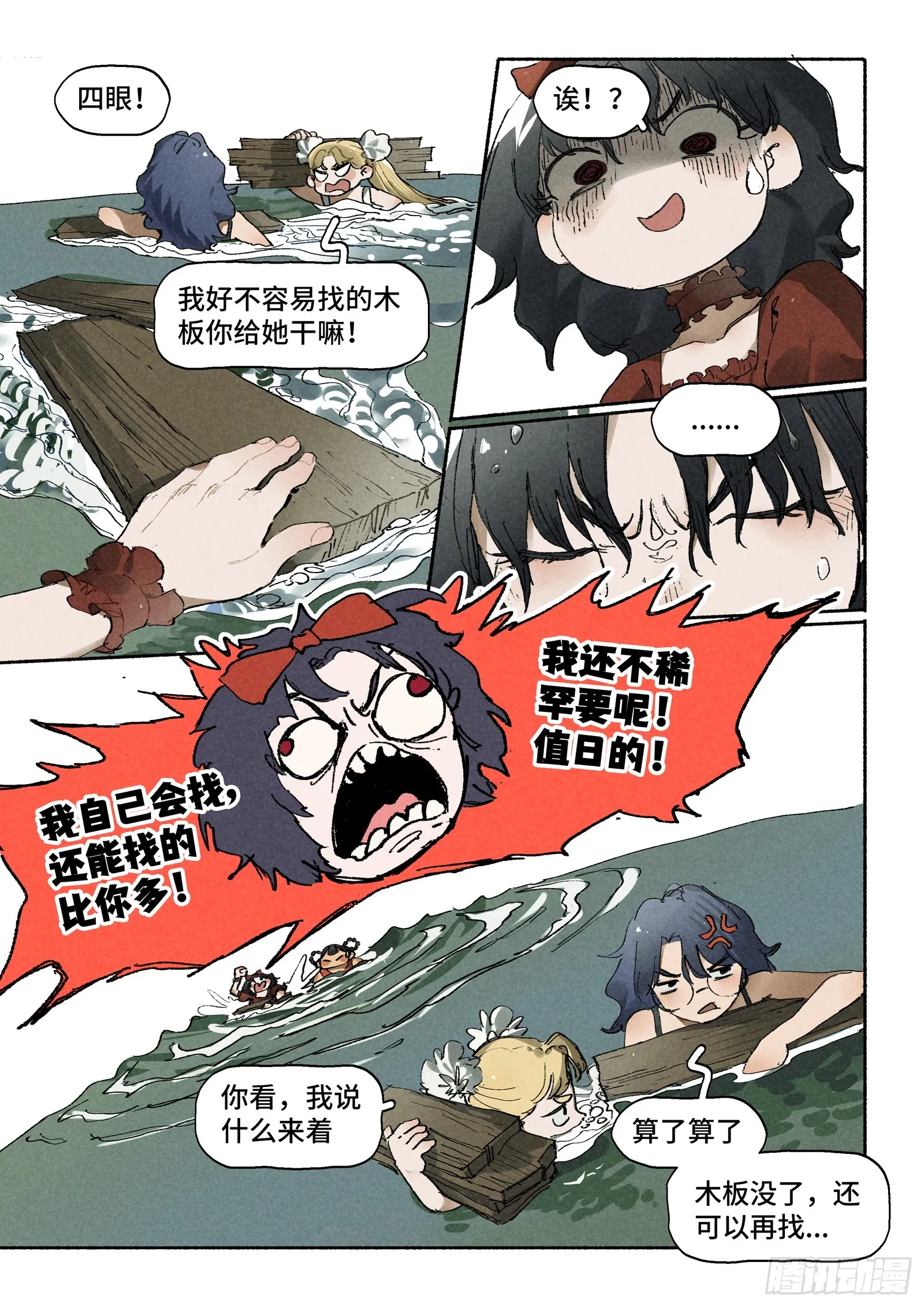 Ep30.万物皆有定数 第11页
