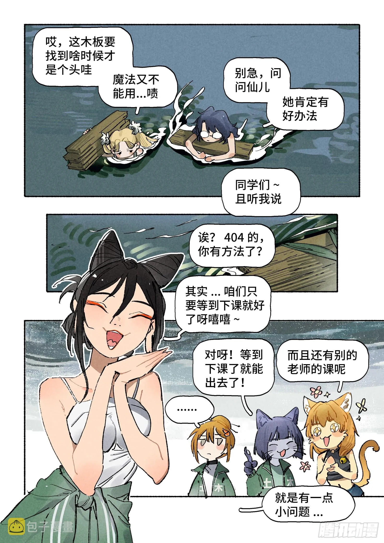Ep30.万物皆有定数 第12页