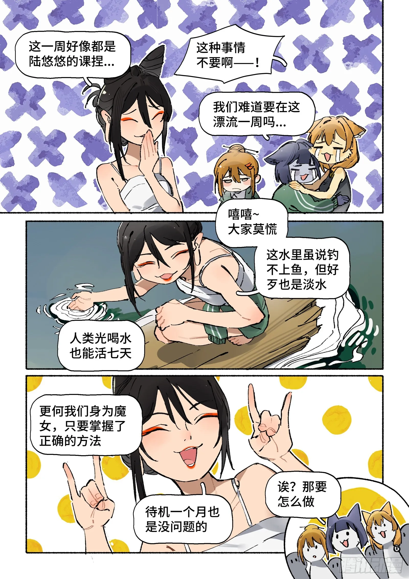 Ep30.万物皆有定数 第13页