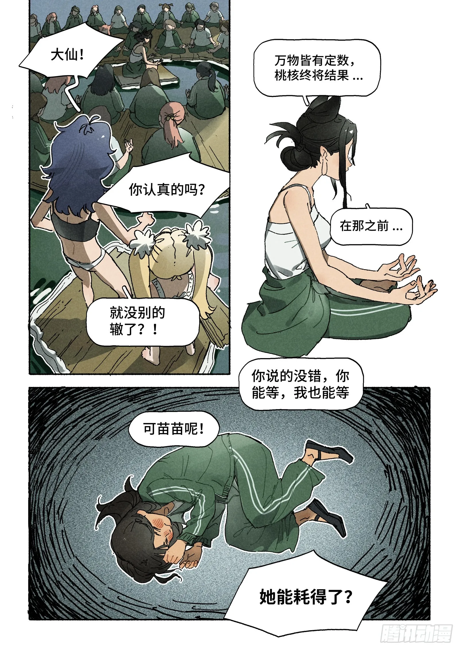 Ep30.万物皆有定数 第16页