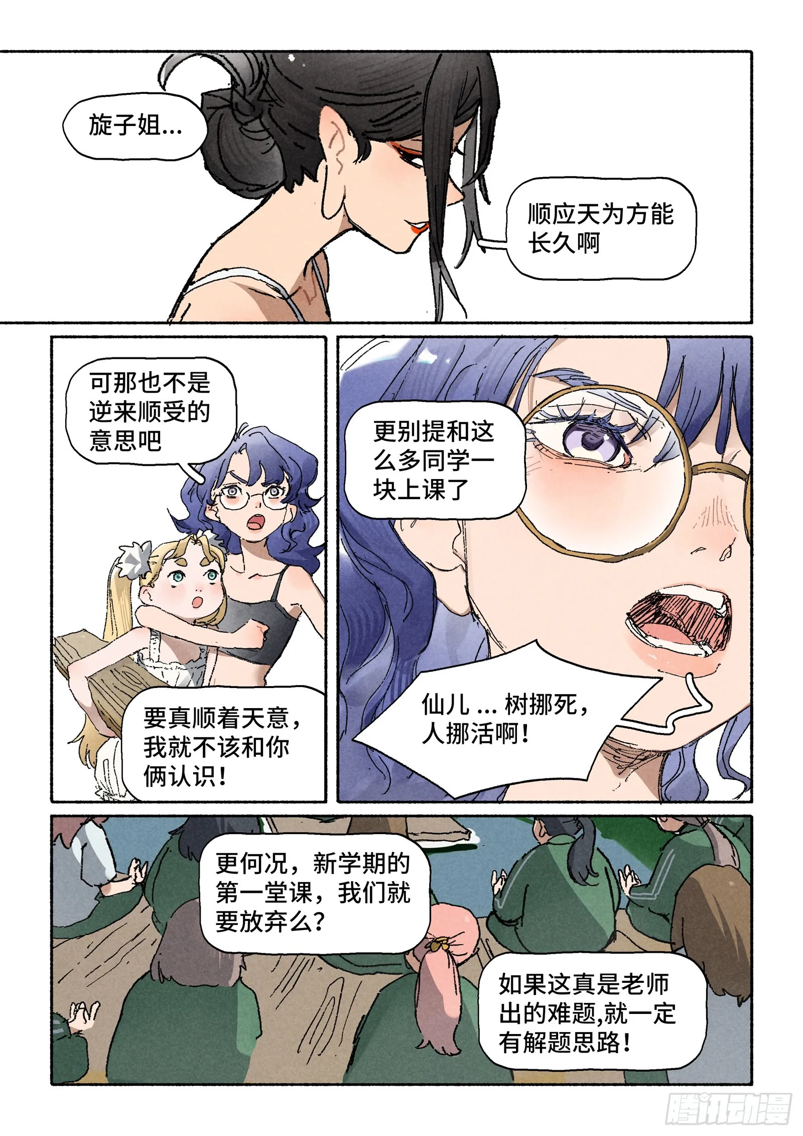 Ep30.万物皆有定数 第17页