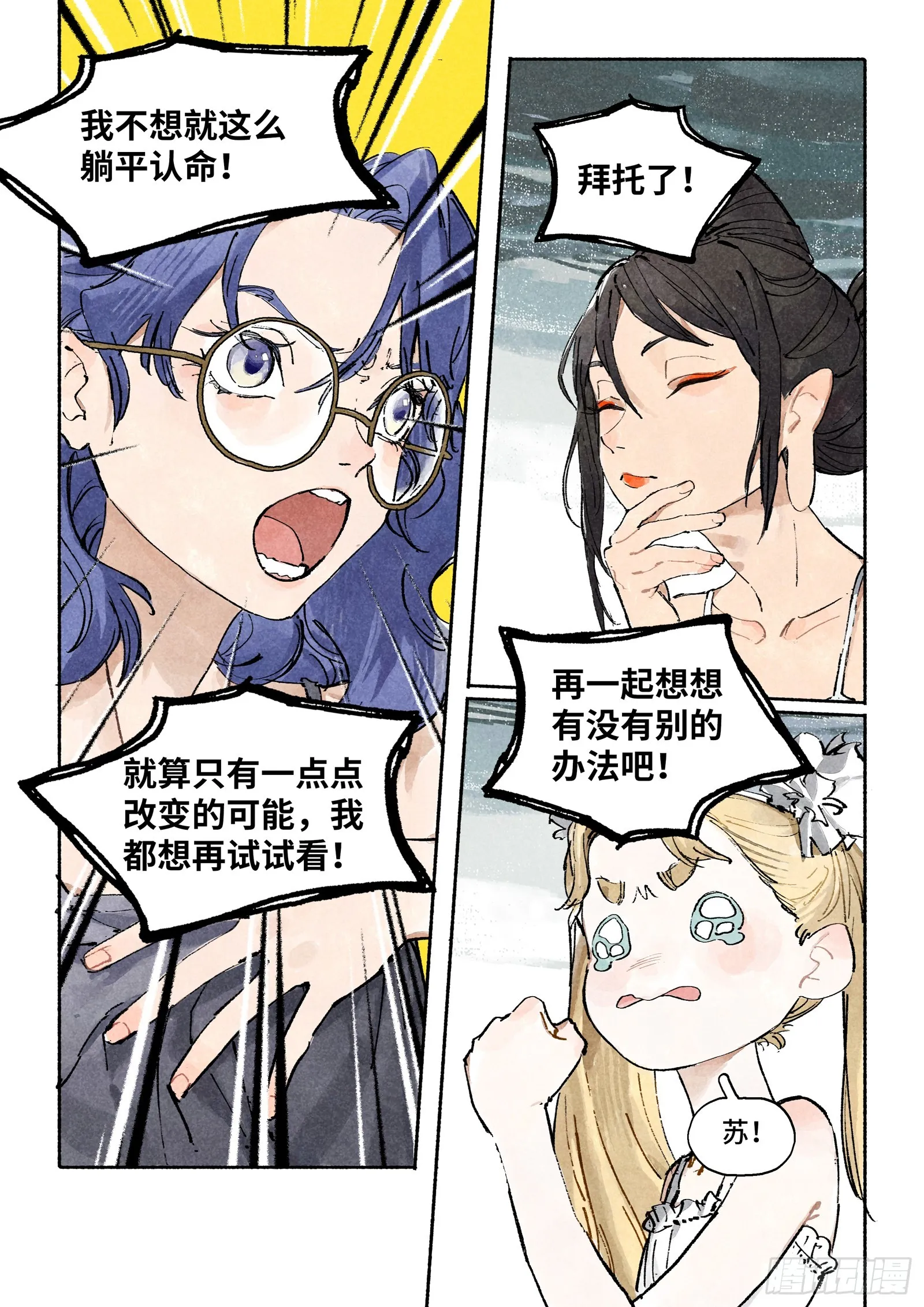 Ep30.万物皆有定数 第18页