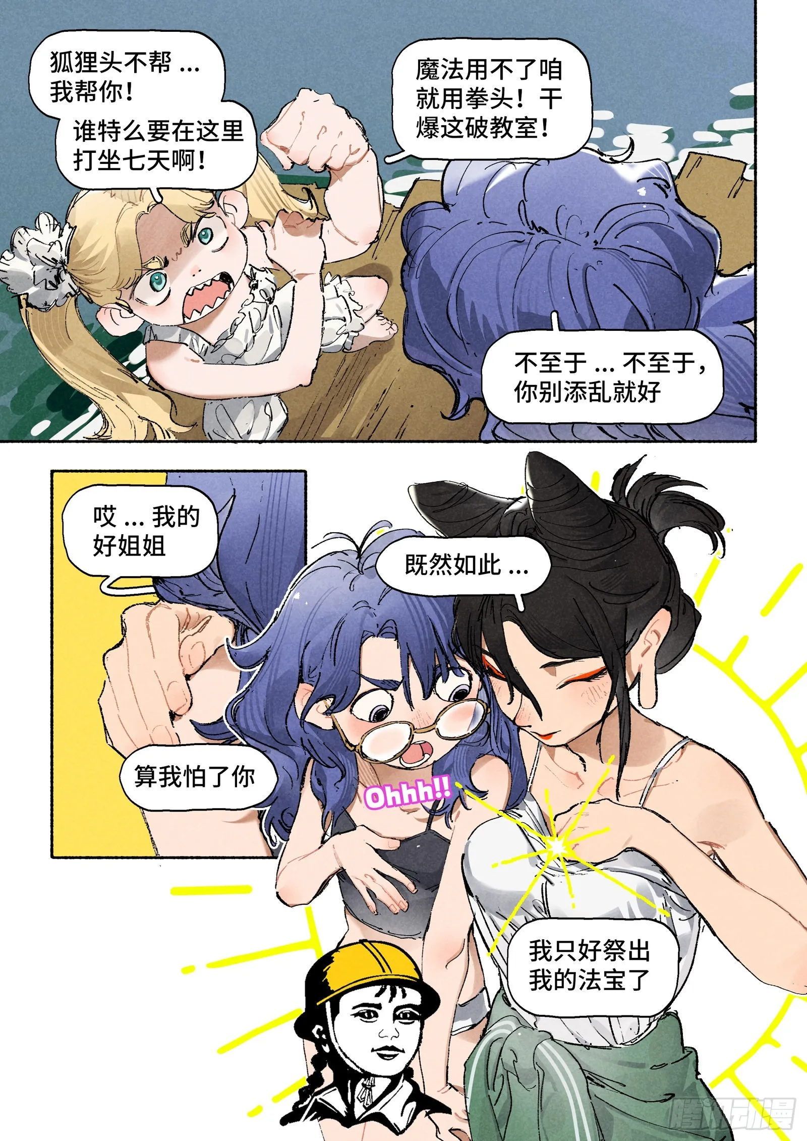 Ep30.万物皆有定数 第19页