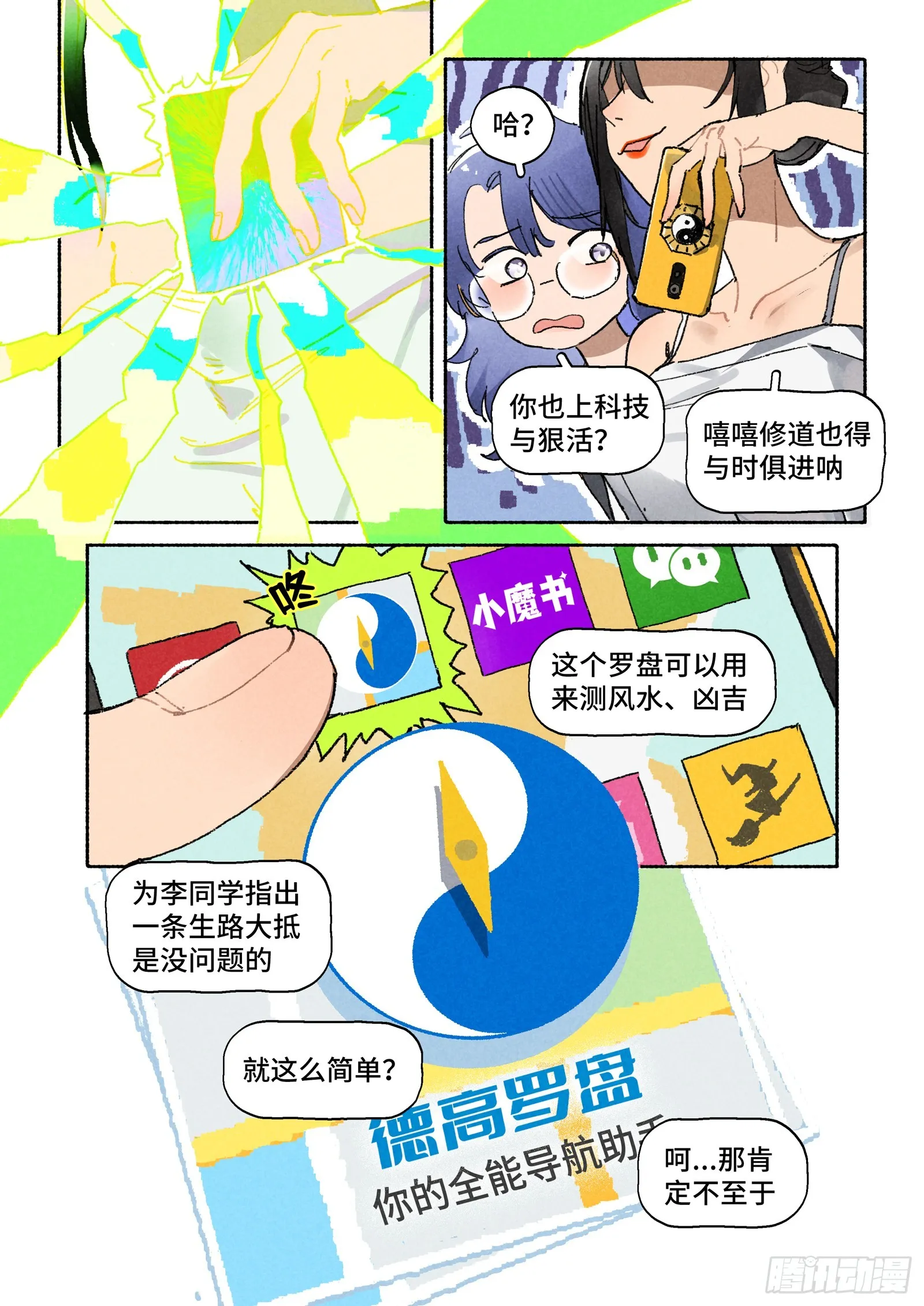 Ep30.万物皆有定数 第20页