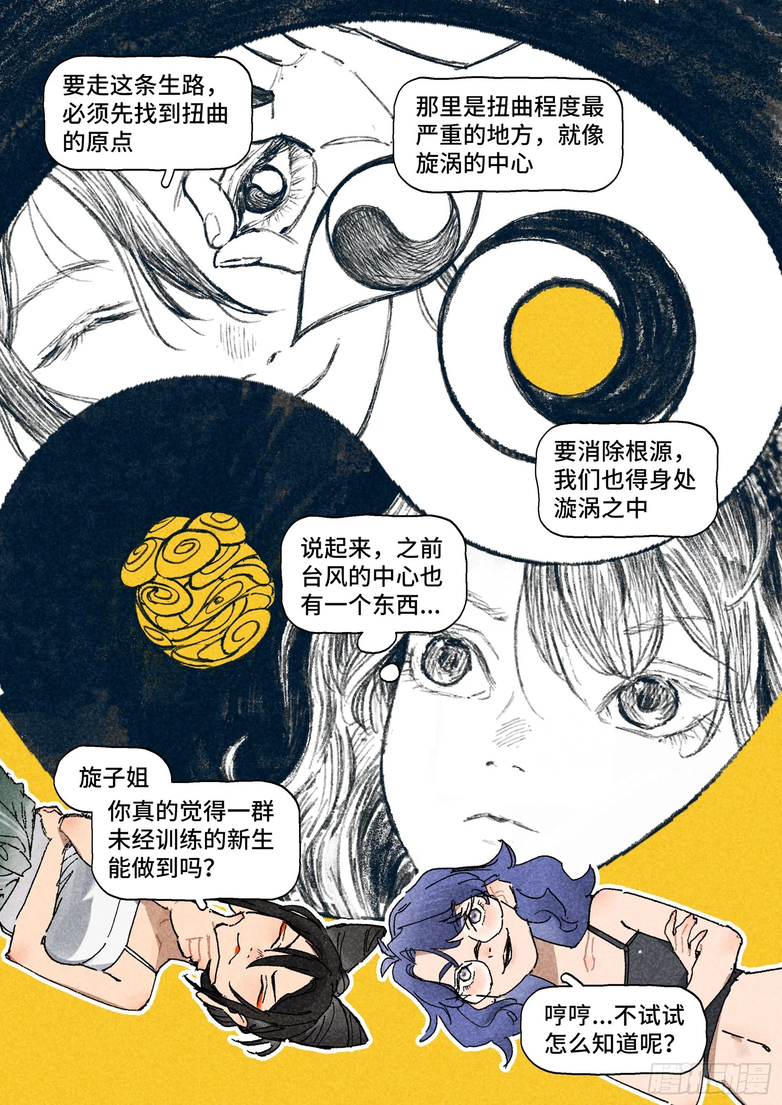 Ep30.万物皆有定数 第21页