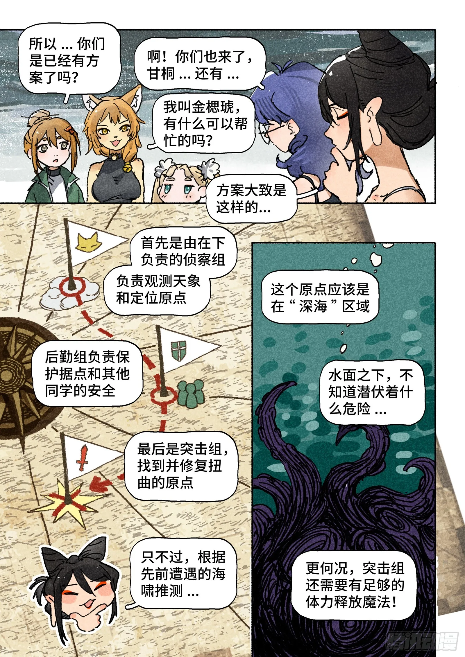 Ep30.万物皆有定数 第22页