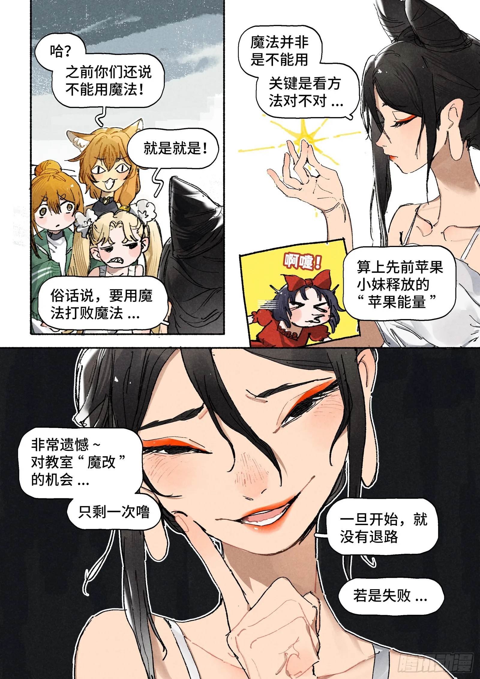 Ep30.万物皆有定数 第23页