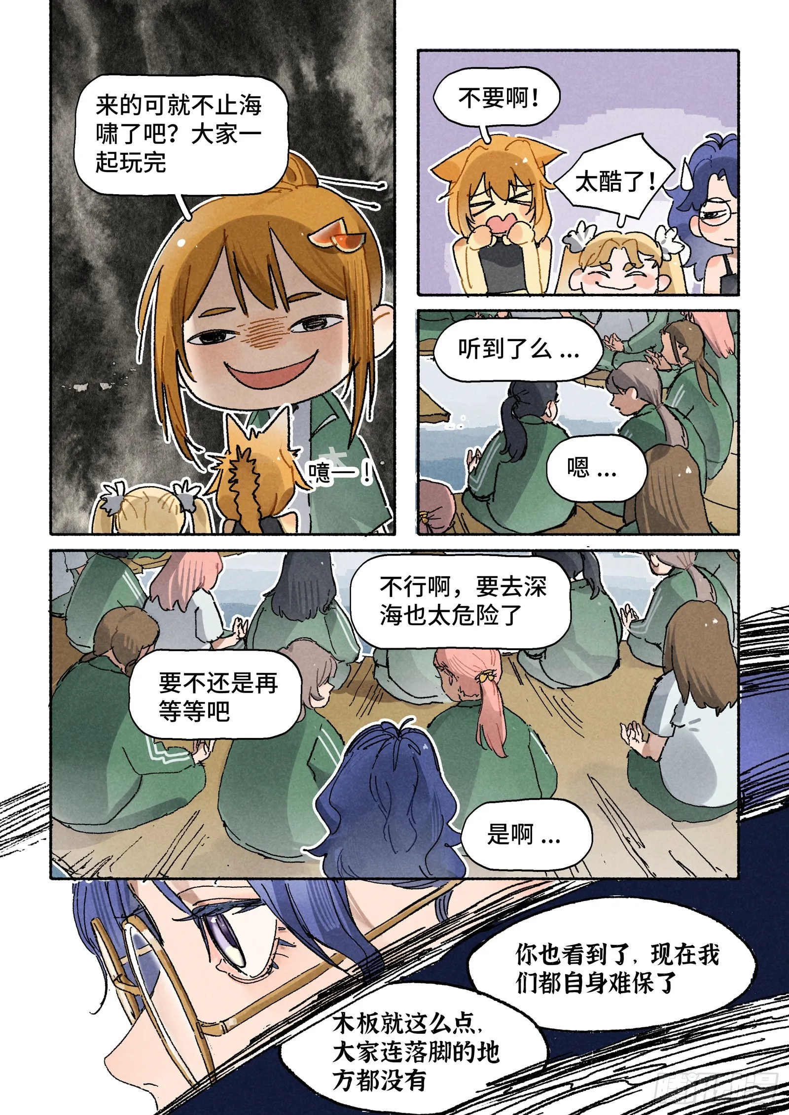 Ep30.万物皆有定数 第24页