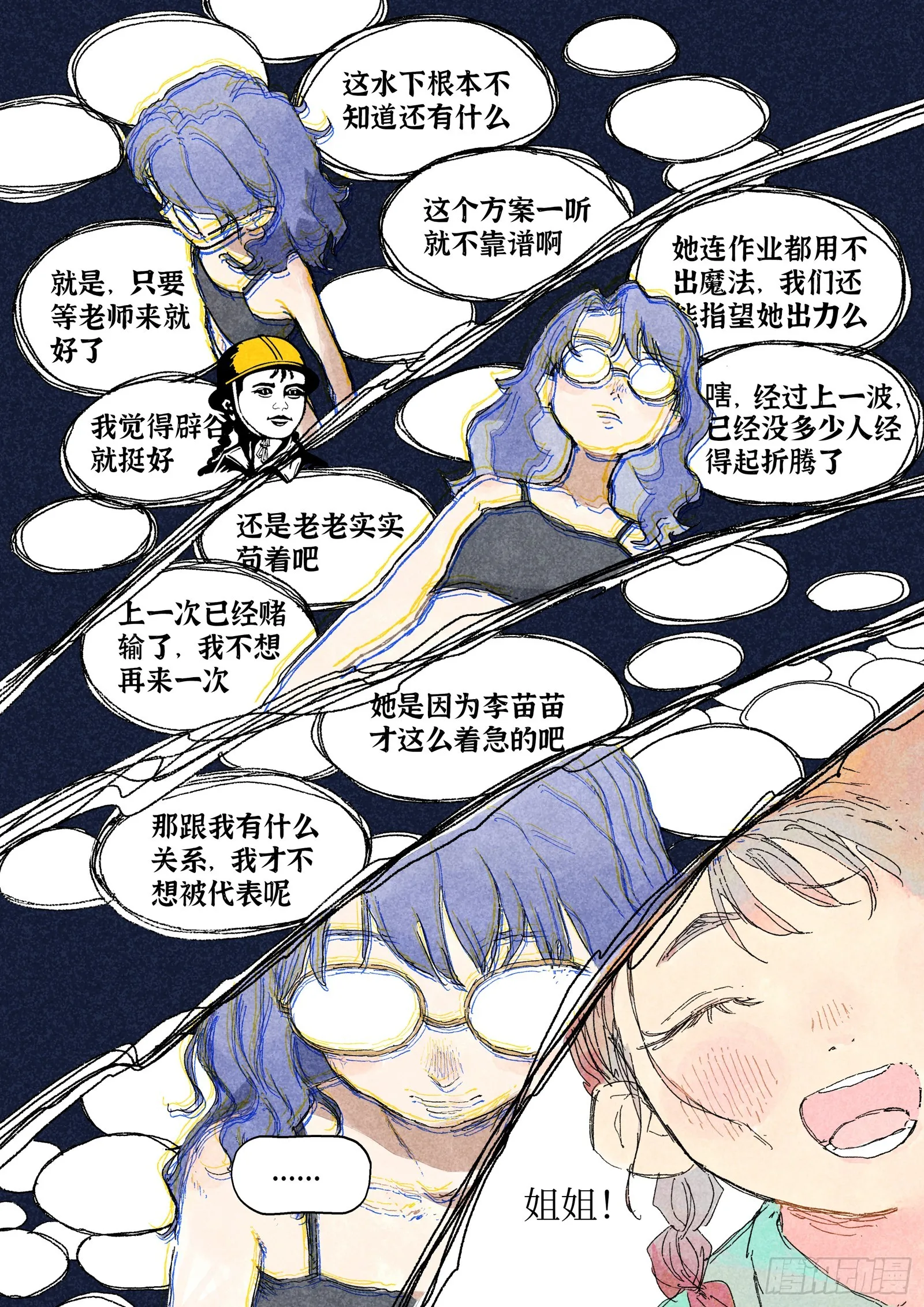 Ep30.万物皆有定数 第25页