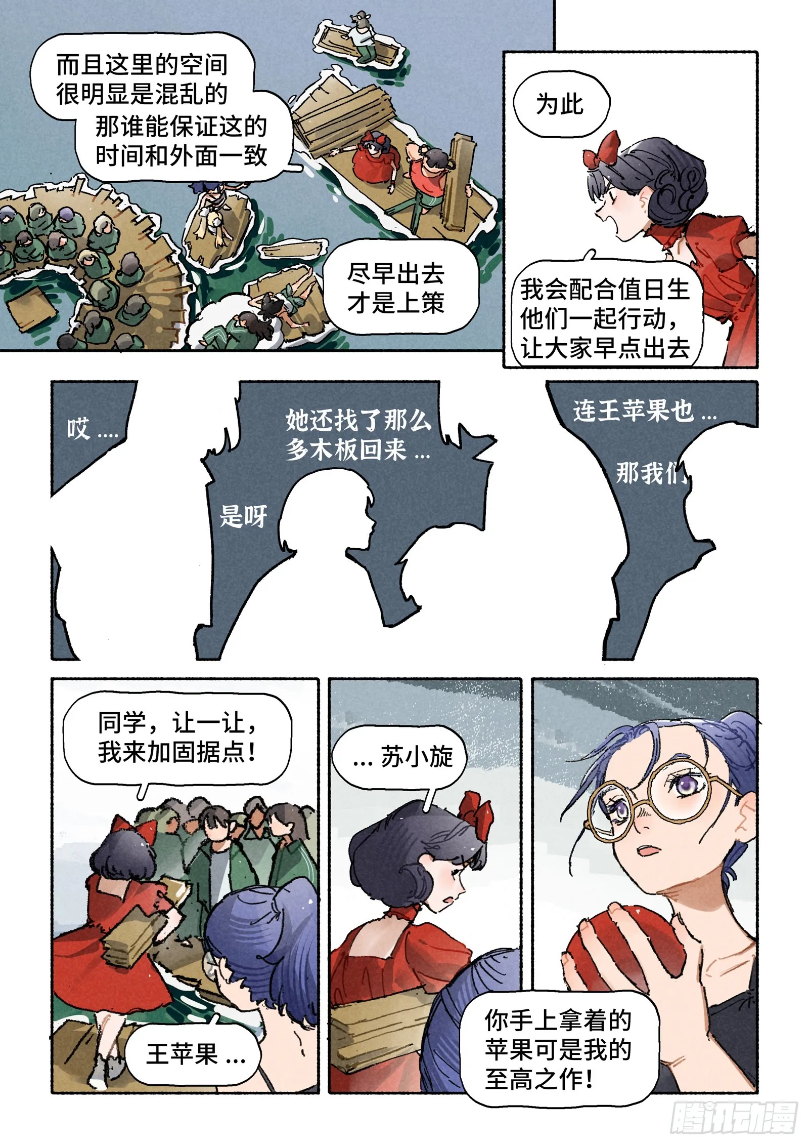 Ep30.万物皆有定数 第29页