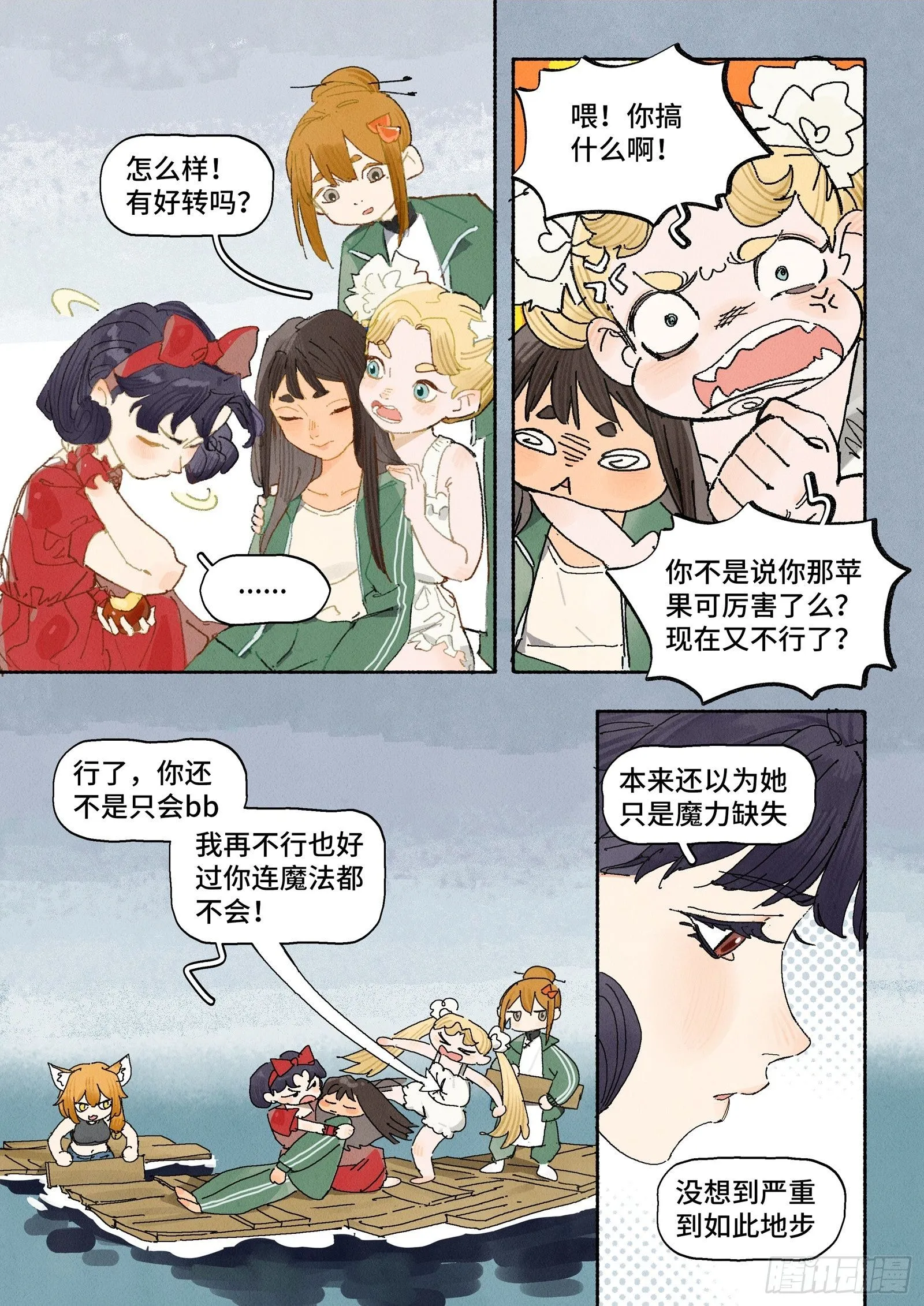 Ep31.一鼓作气 第2页