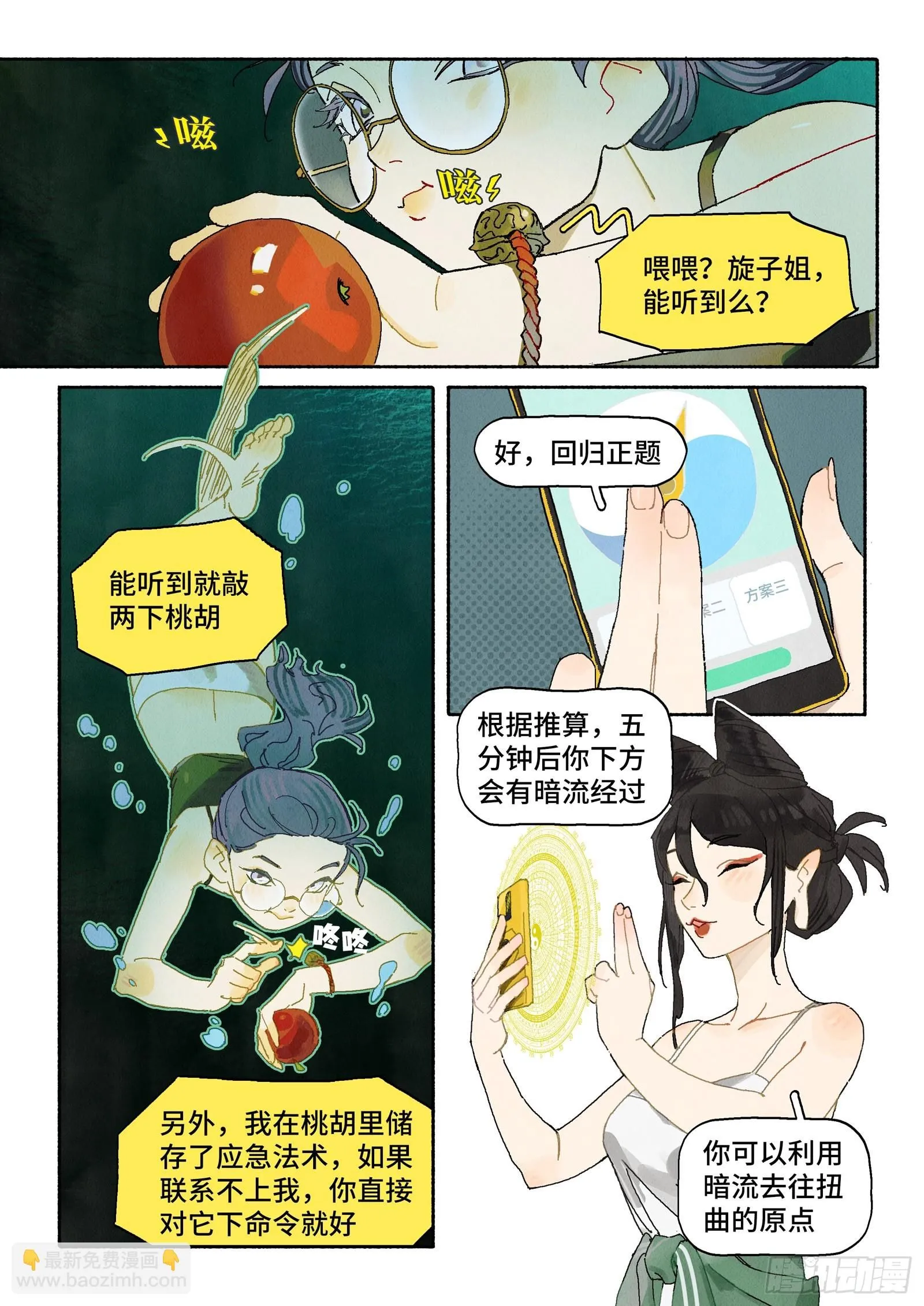 Ep31.一鼓作气 第4页