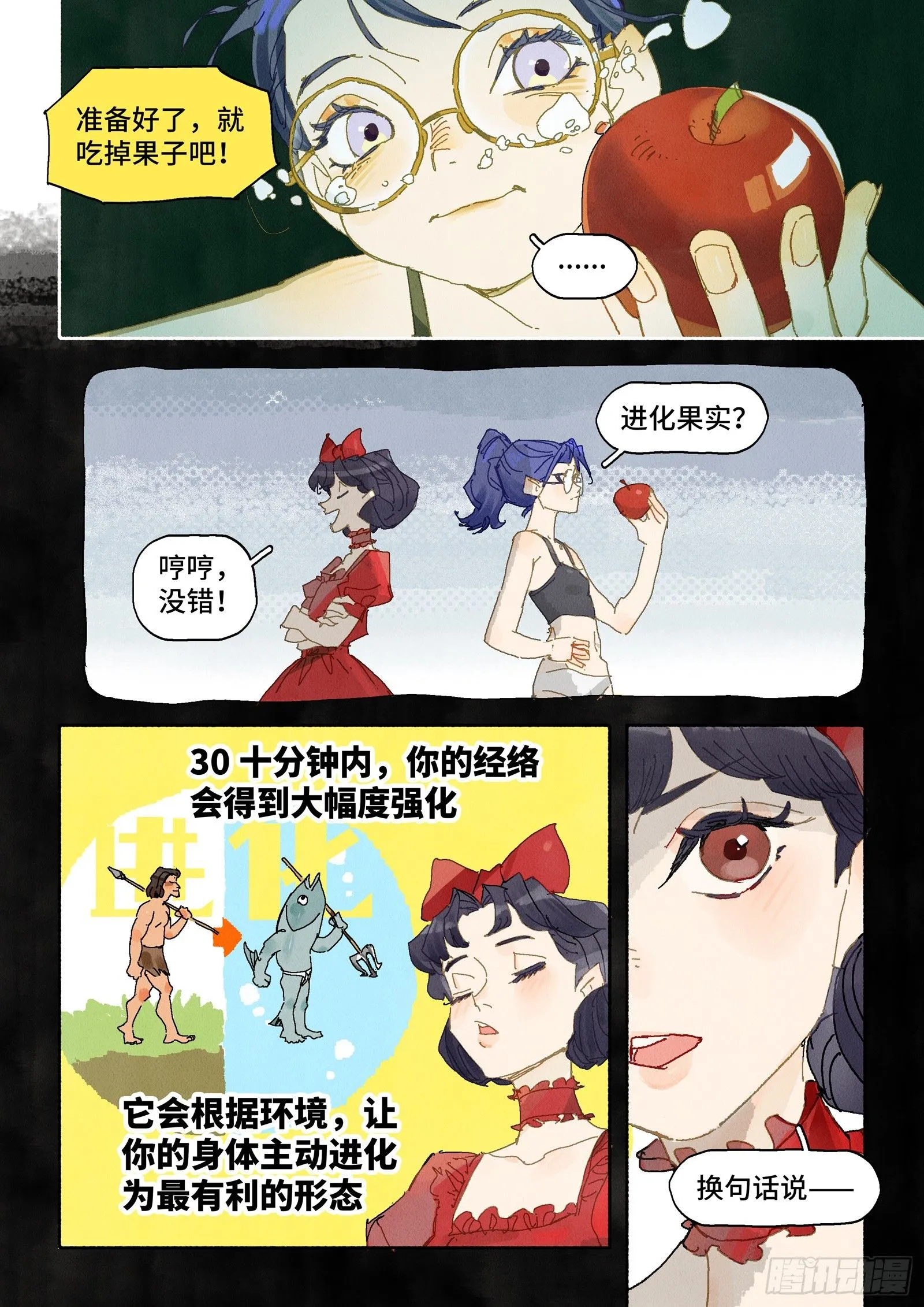 Ep31.一鼓作气 第5页