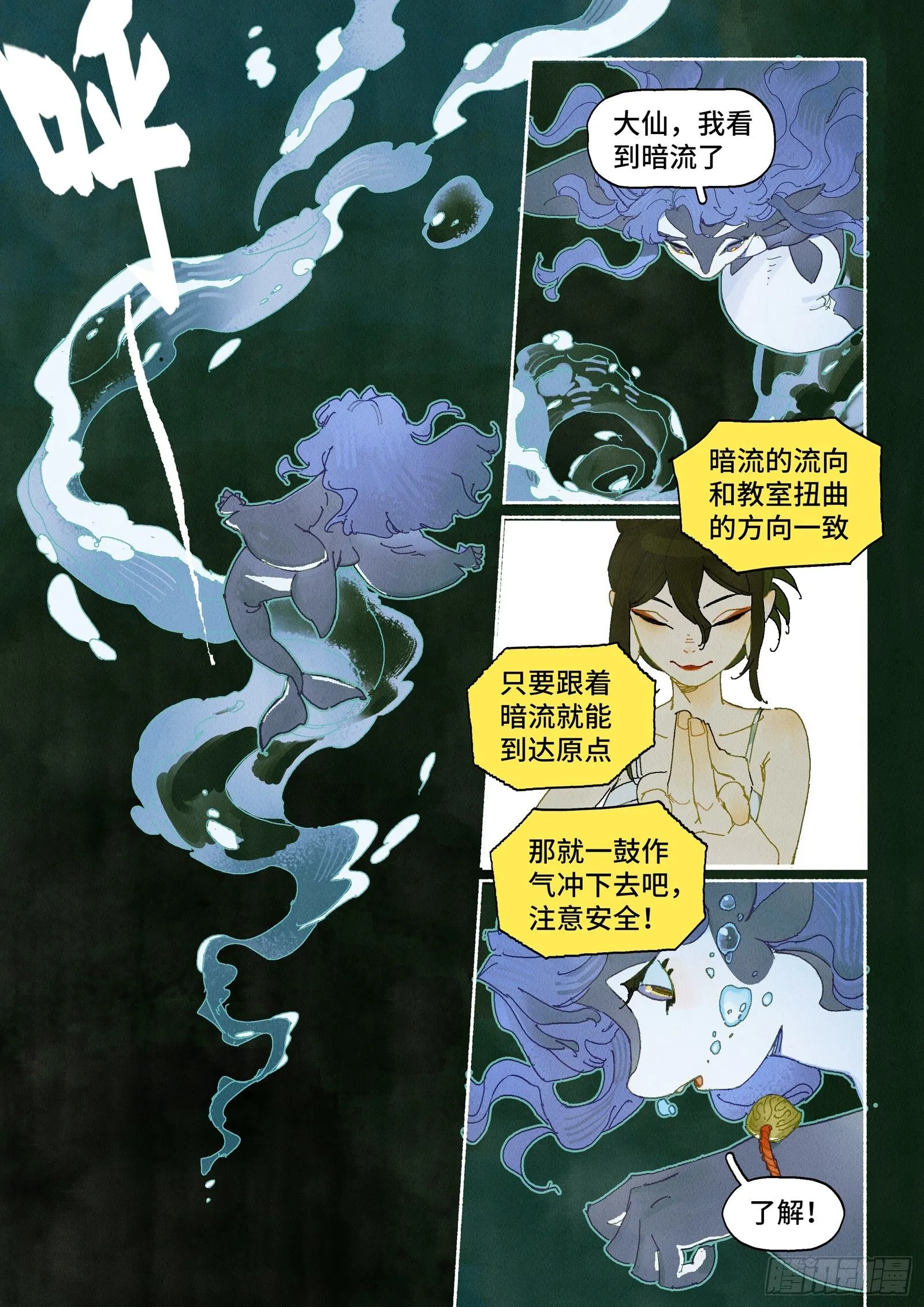Ep31.一鼓作气 第9页