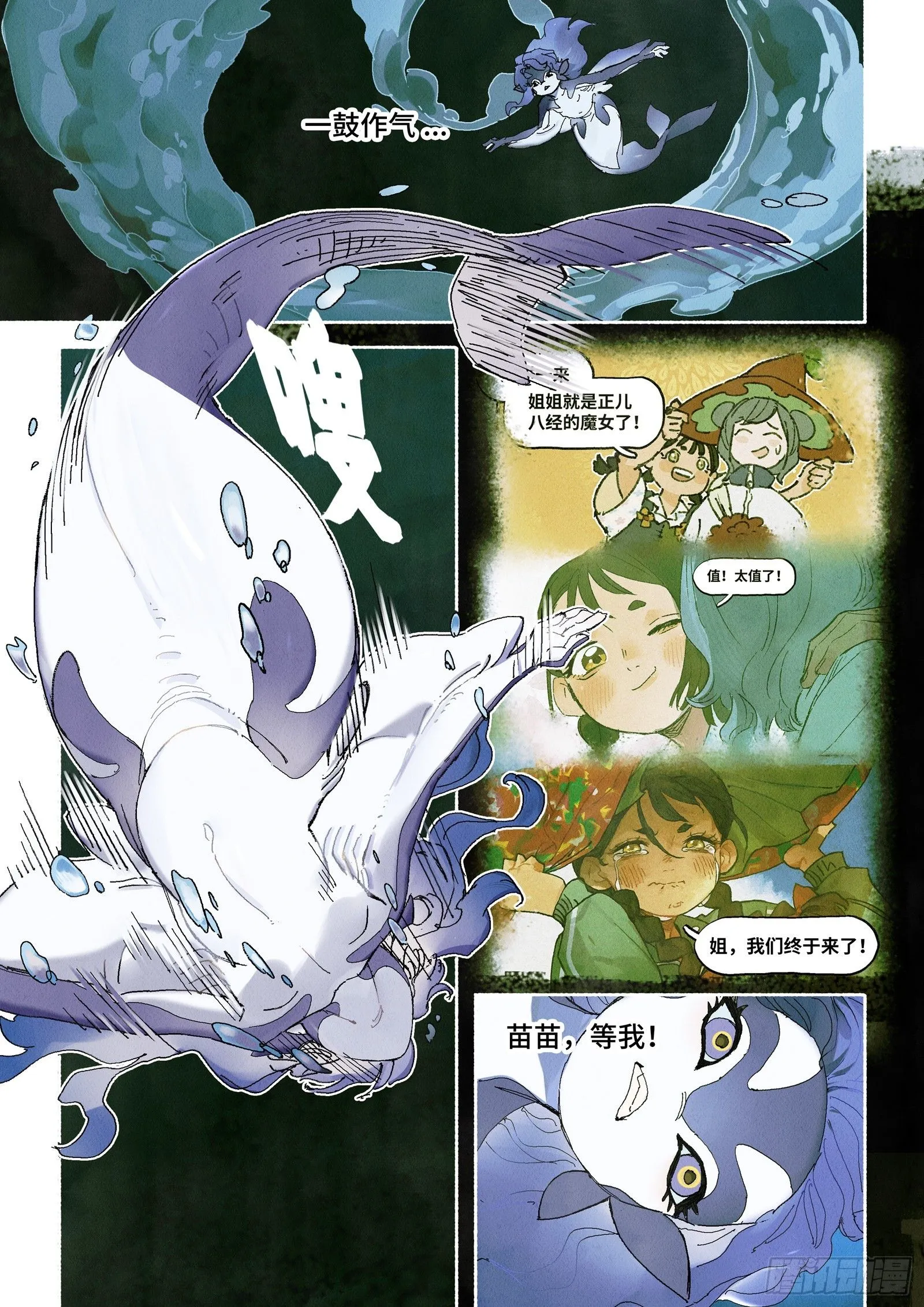 Ep31.一鼓作气 第10页