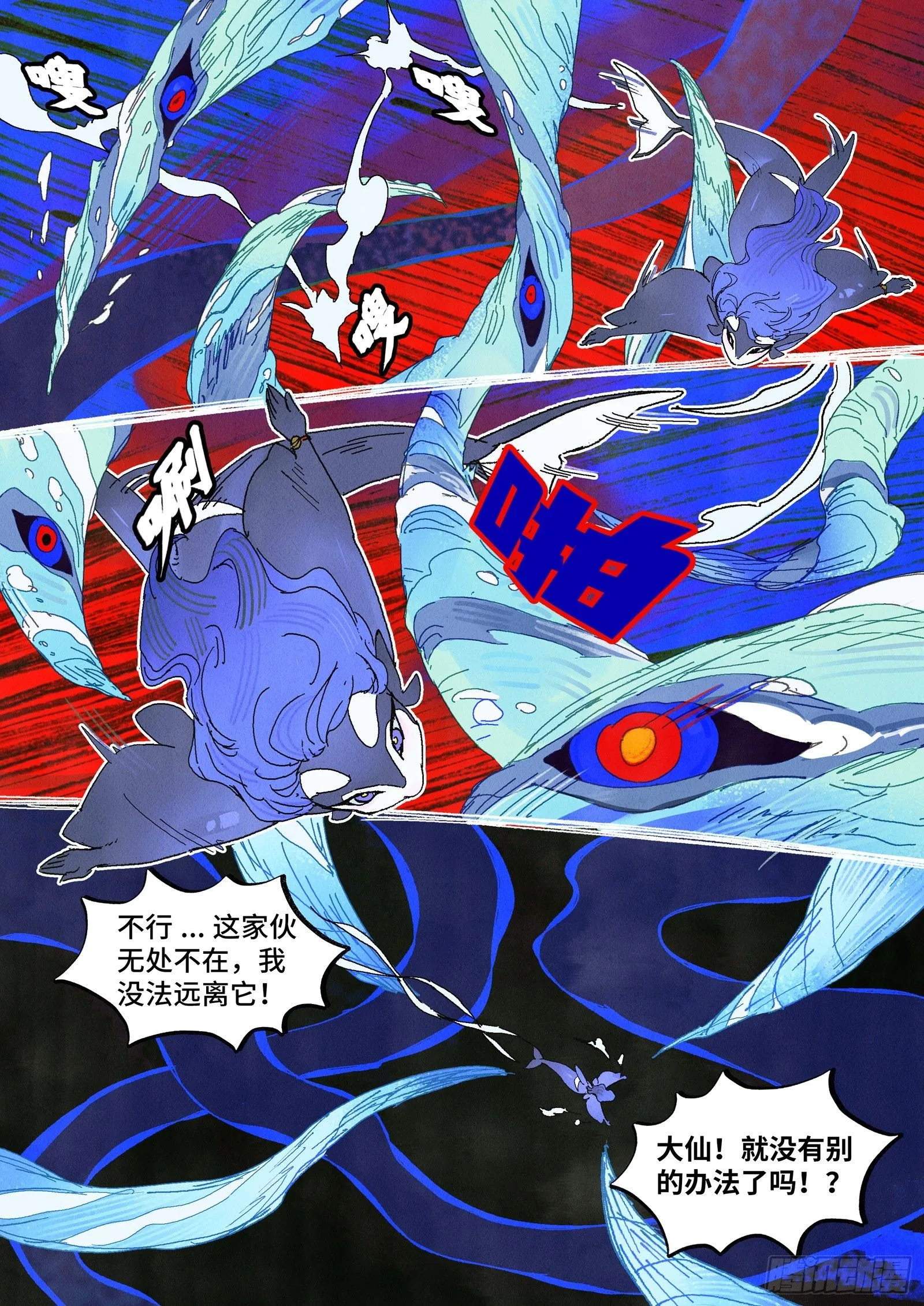 Ep31.一鼓作气 第16页