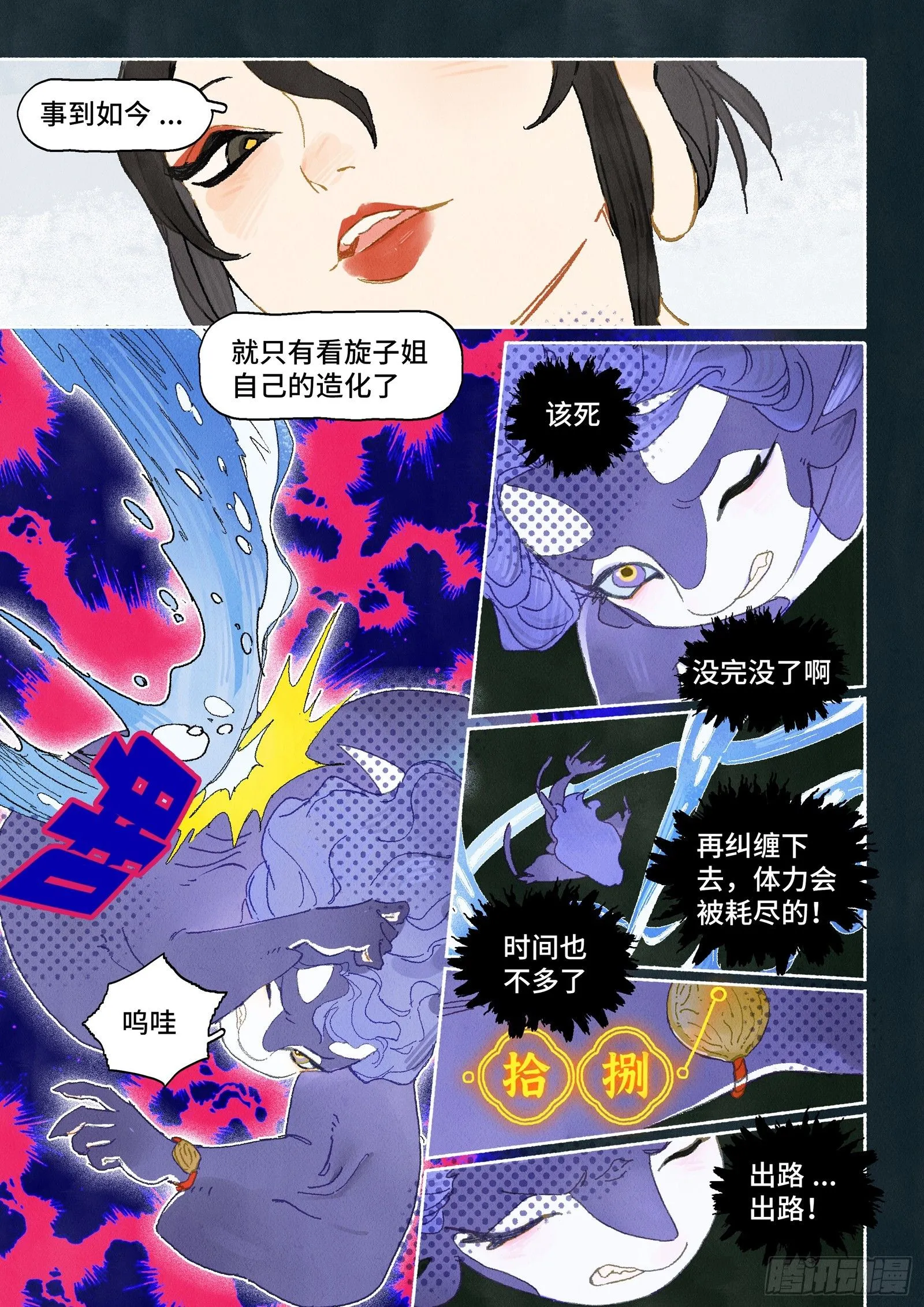 Ep31.一鼓作气 第18页