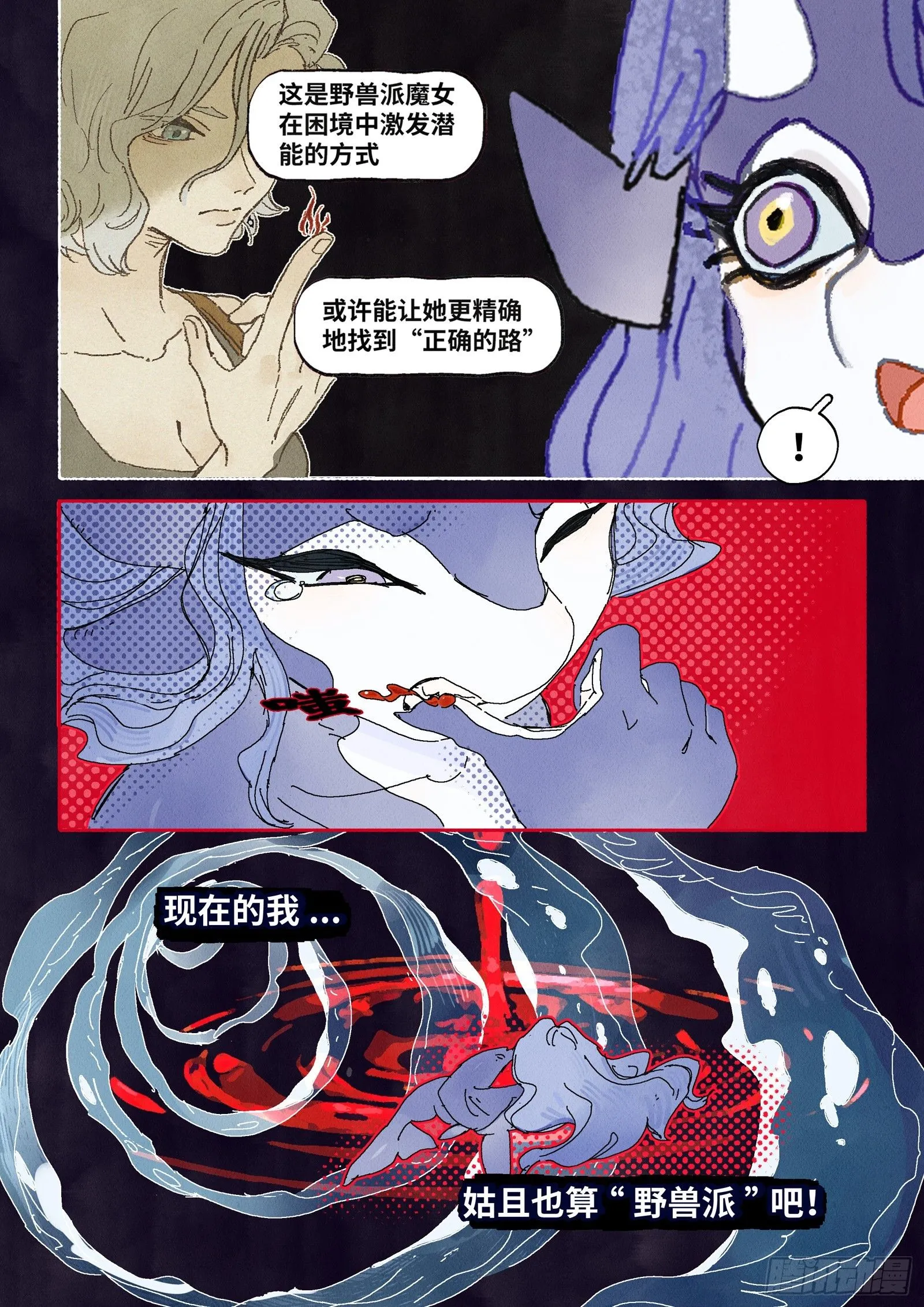 Ep31.一鼓作气 第19页