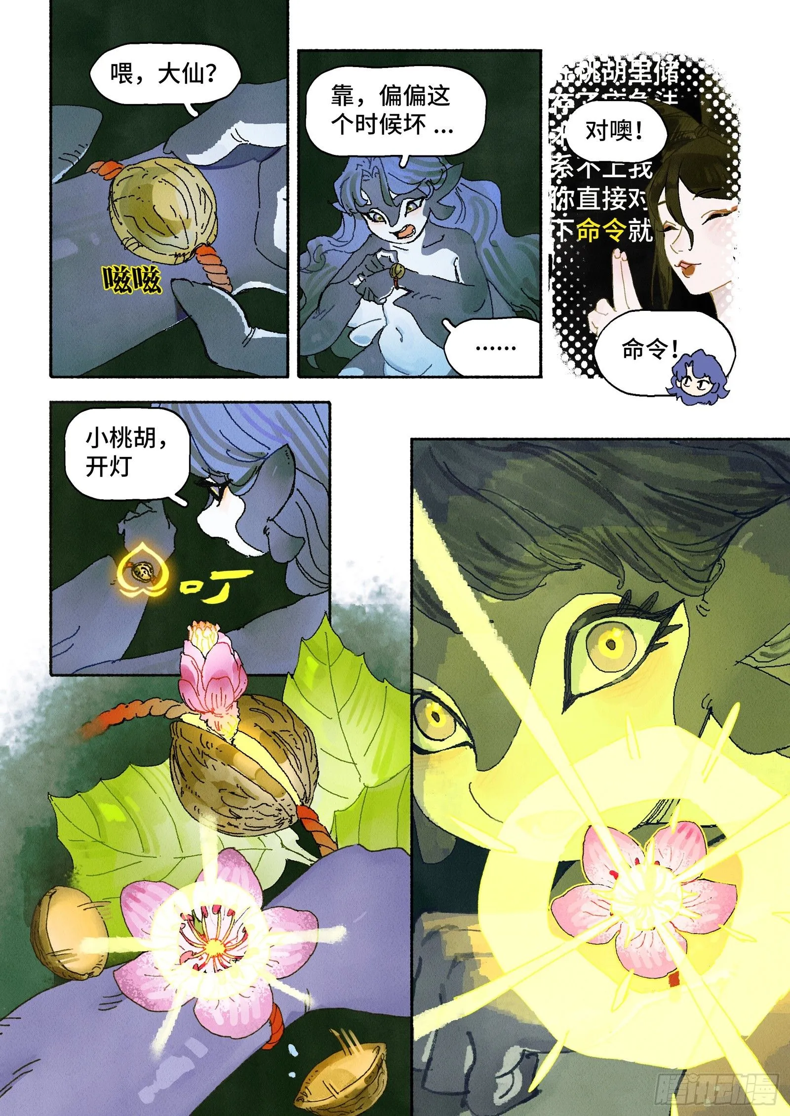 Ep31.一鼓作气 第24页