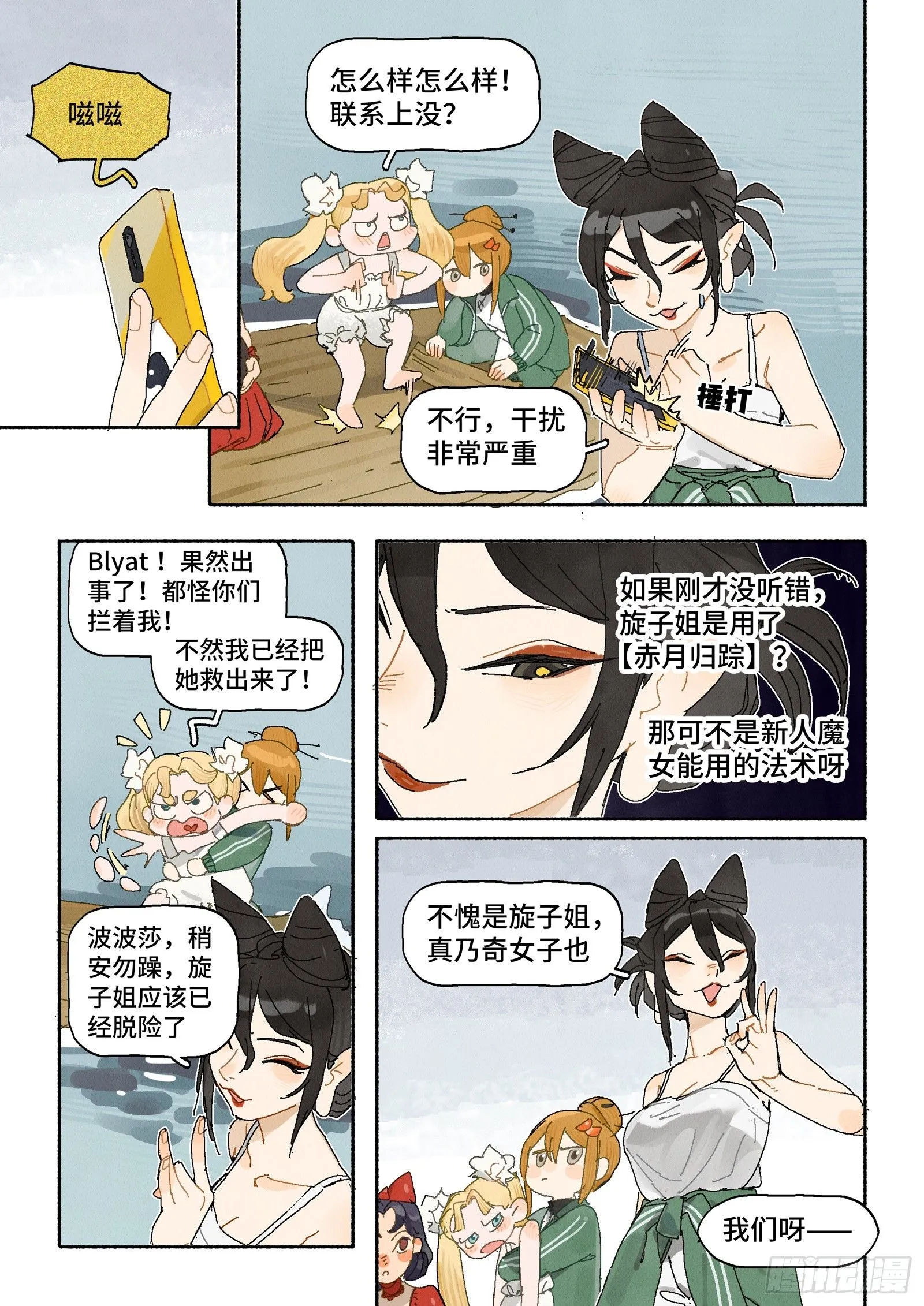Ep31.一鼓作气 第26页