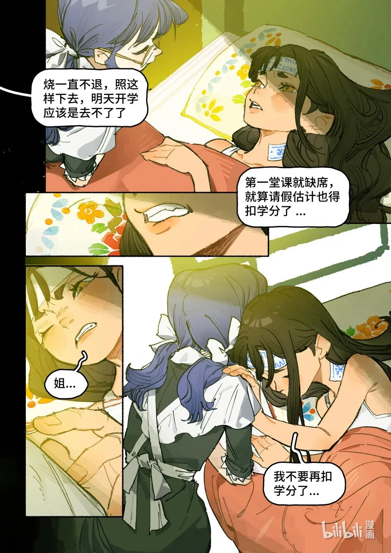 44 Ep32.小保镖 第3页