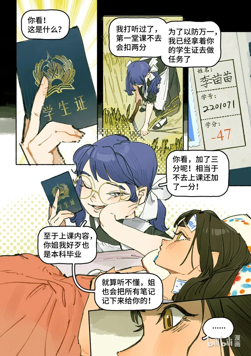 44 Ep32.小保镖 第5页
