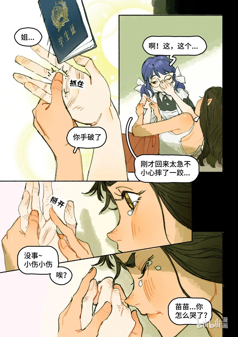 44 Ep32.小保镖 第6页