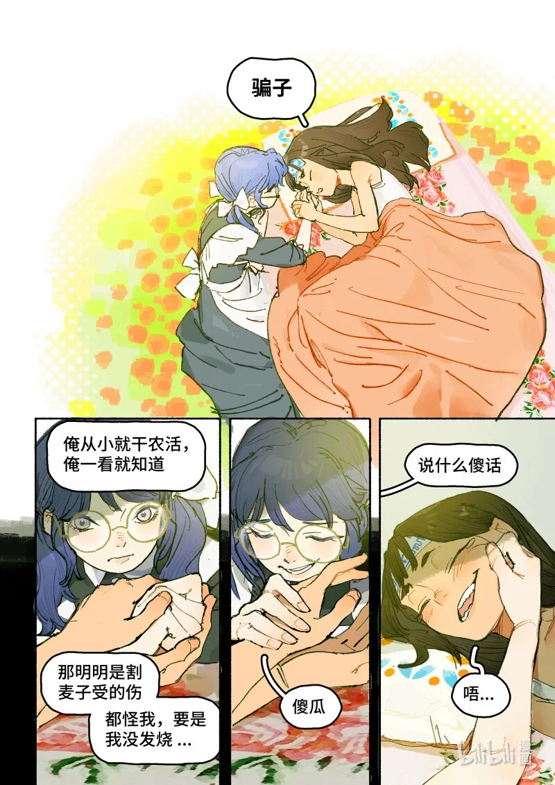 44 Ep32.小保镖 第7页