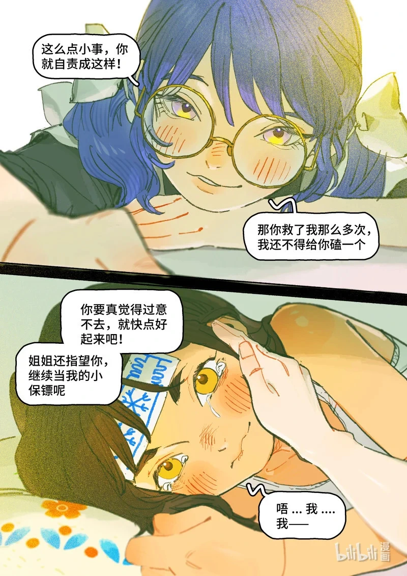 44 Ep32.小保镖 第8页
