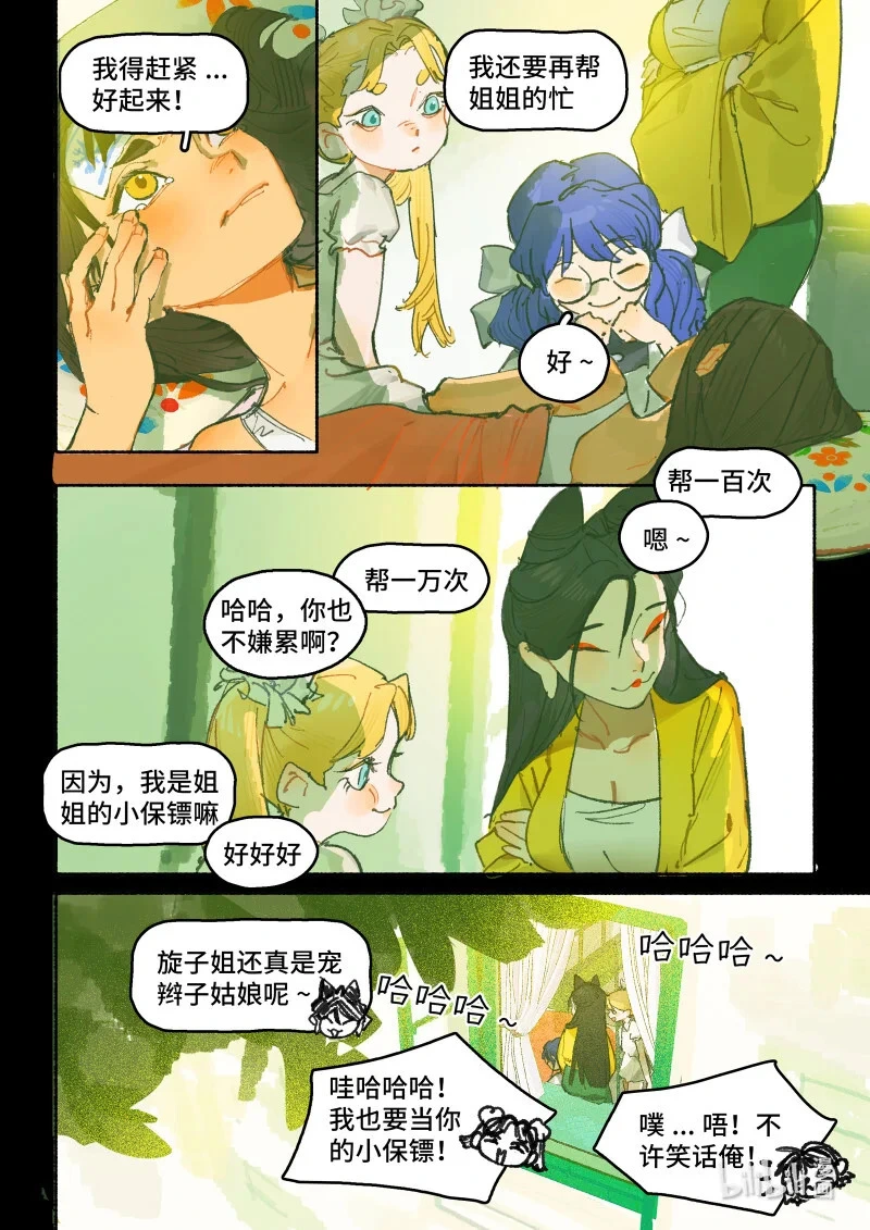 44 Ep32.小保镖 第9页