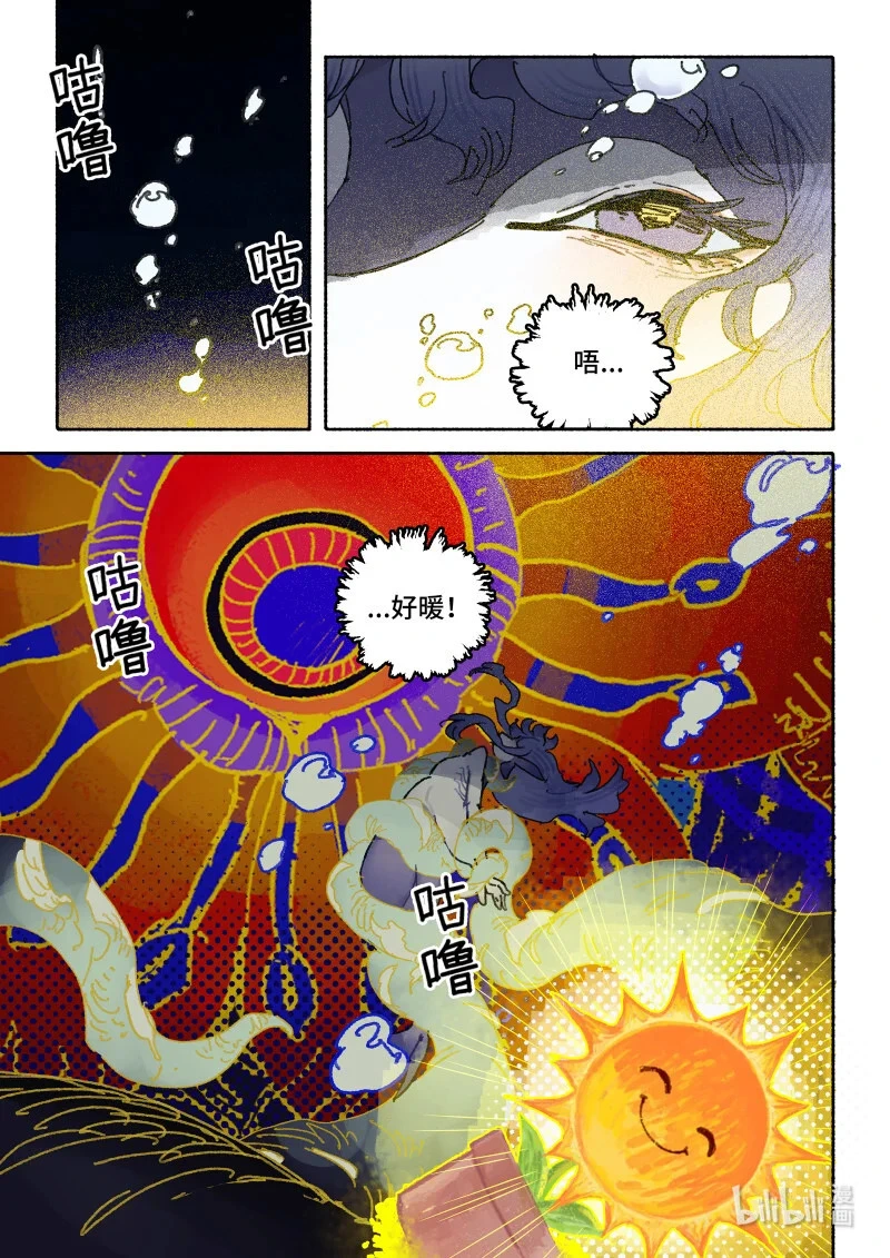 44 Ep32.小保镖 第11页