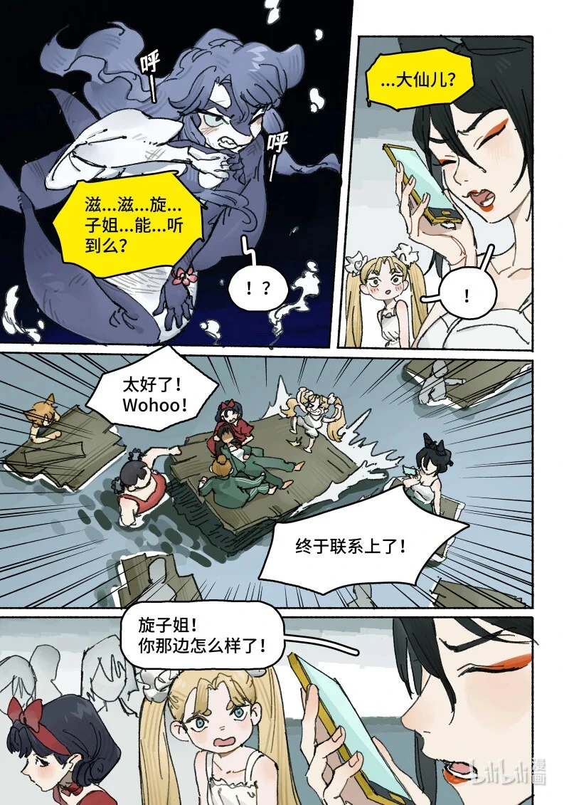 44 Ep32.小保镖 第13页