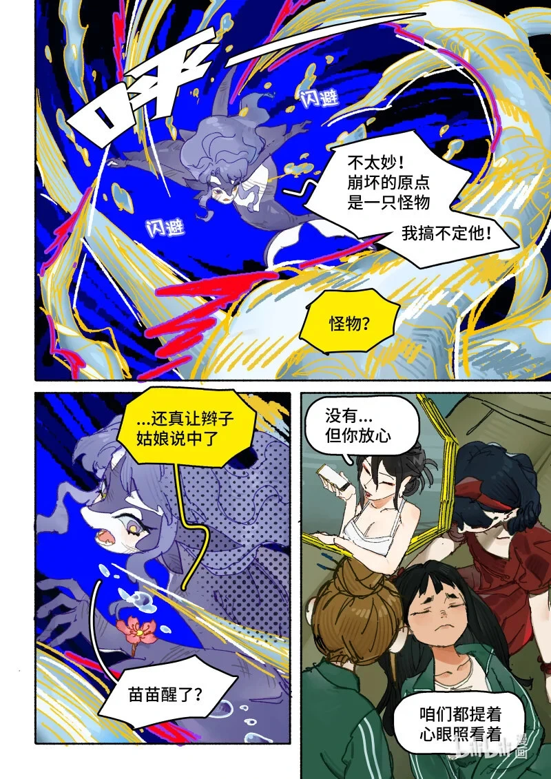 44 Ep32.小保镖 第14页