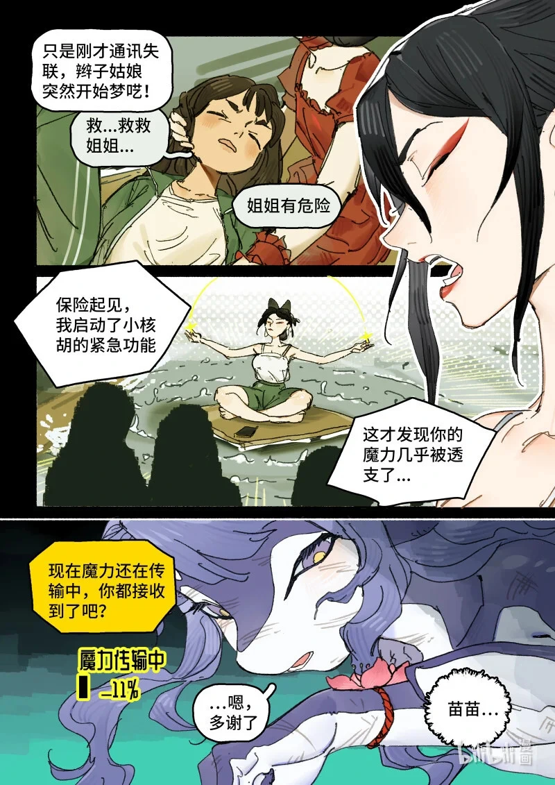 44 Ep32.小保镖 第15页