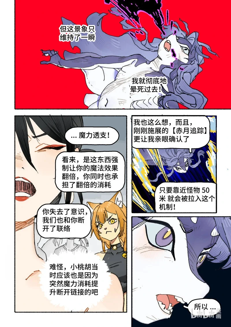 44 Ep32.小保镖 第18页