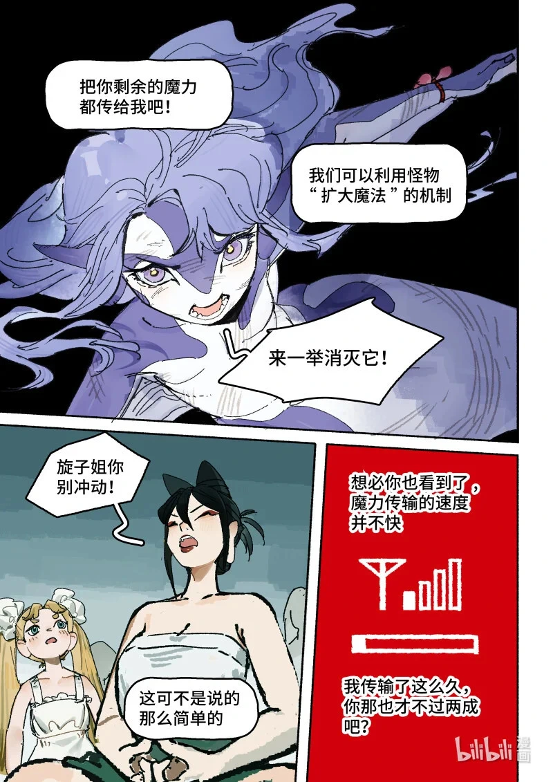 44 Ep32.小保镖 第19页