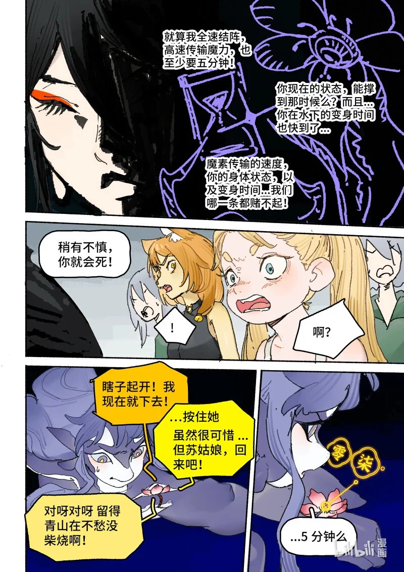 44 Ep32.小保镖 第20页
