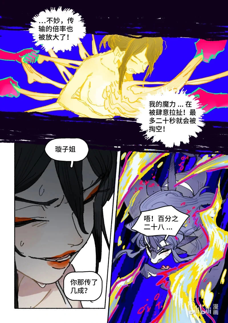 44 Ep32.小保镖 第23页