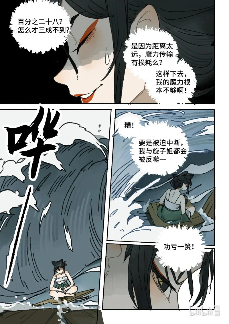44 Ep32.小保镖 第24页