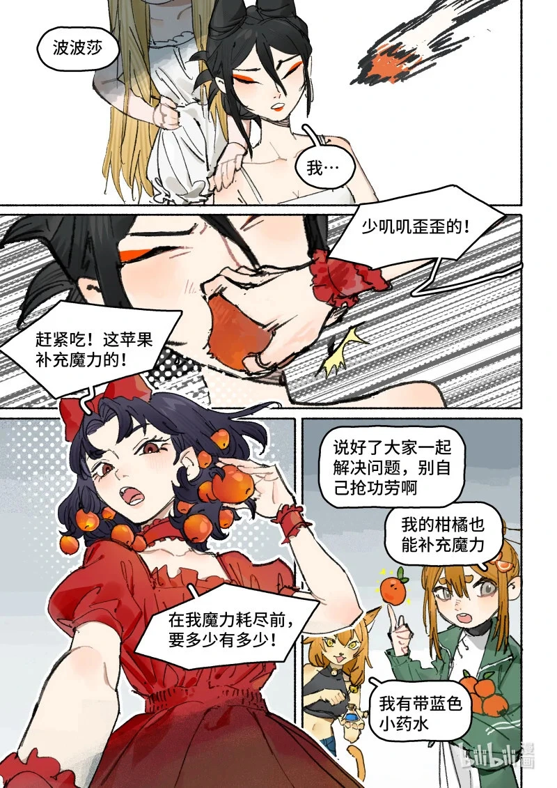 44 Ep32.小保镖 第26页