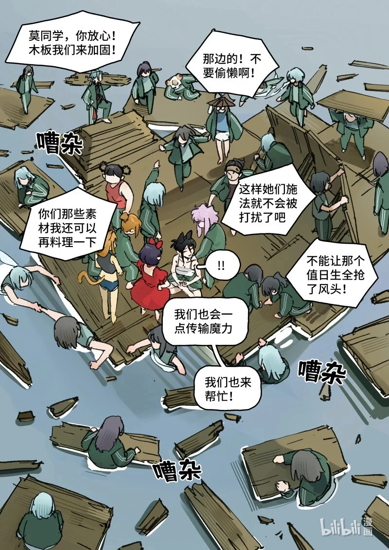44 Ep32.小保镖 第27页