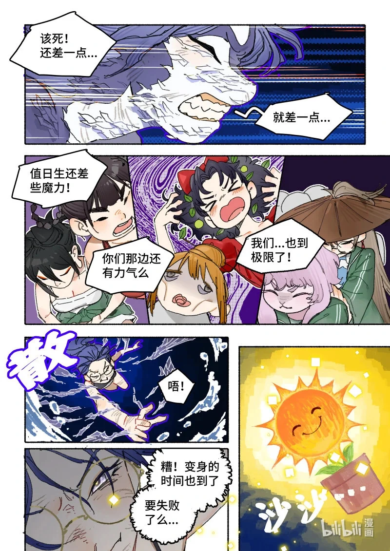 44 Ep32.小保镖 第34页