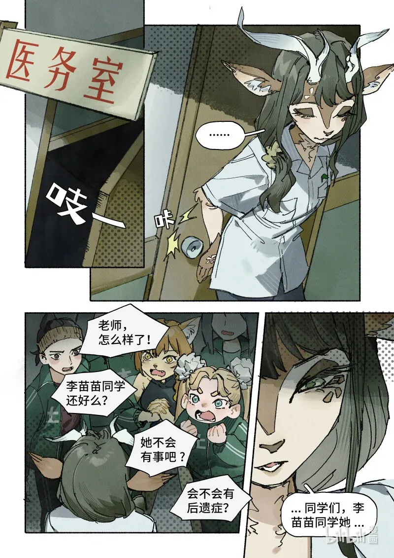 45 Ep.33 今天老师请客 第2页