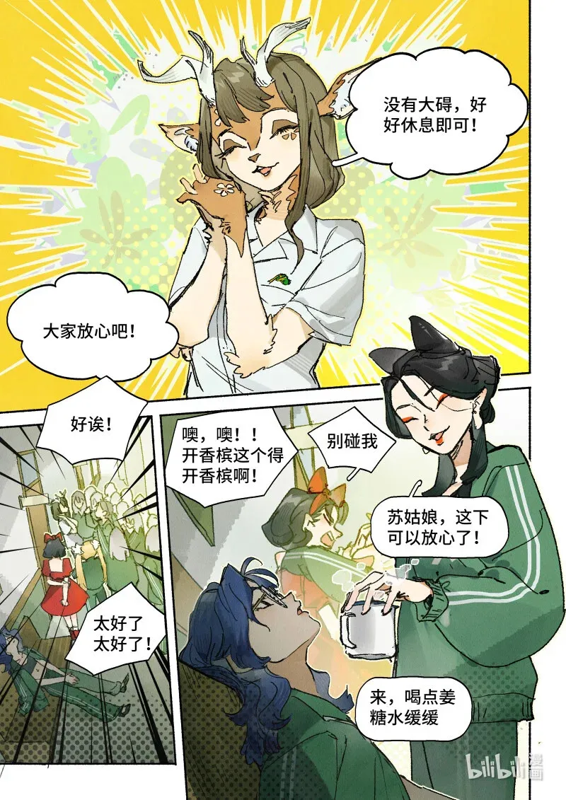 45 Ep.33 今天老师请客 第3页