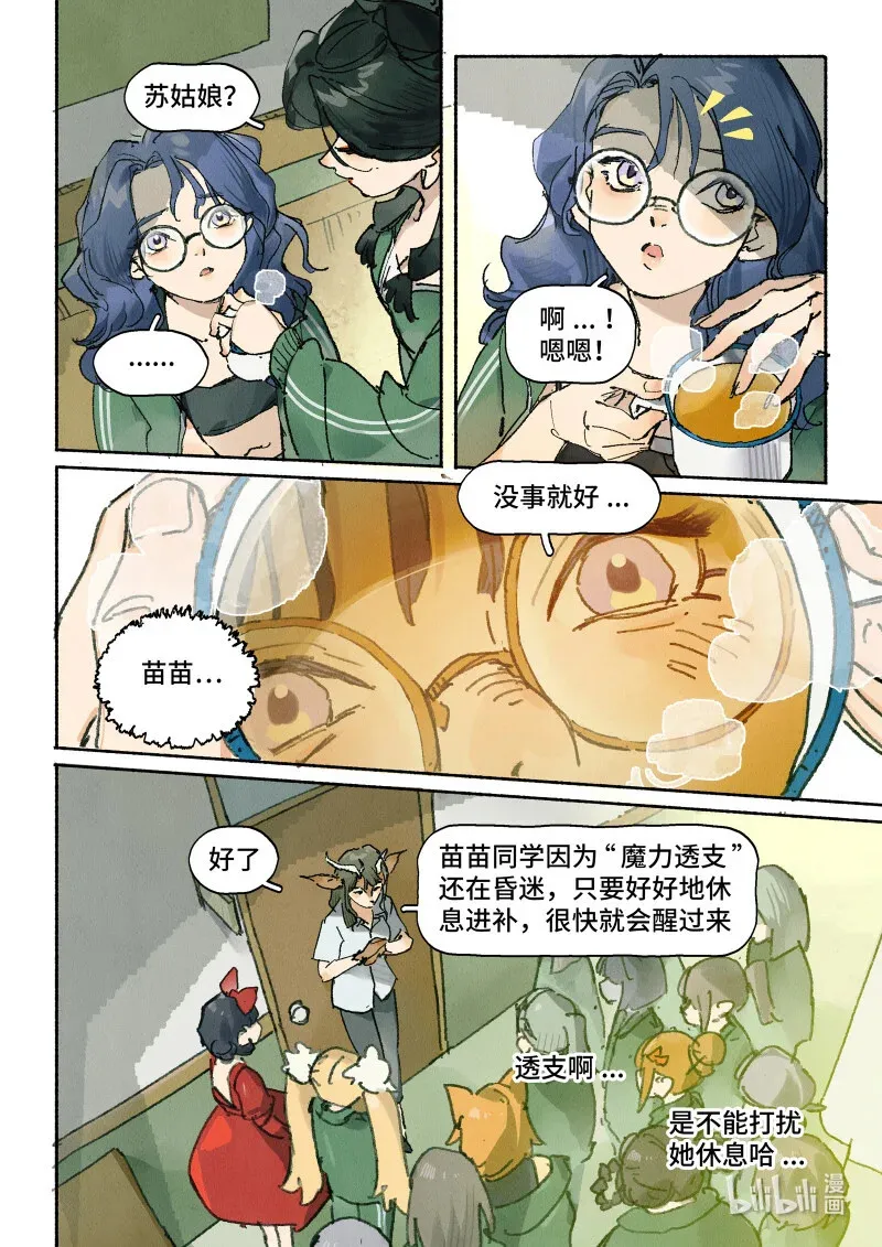45 Ep.33 今天老师请客 第4页