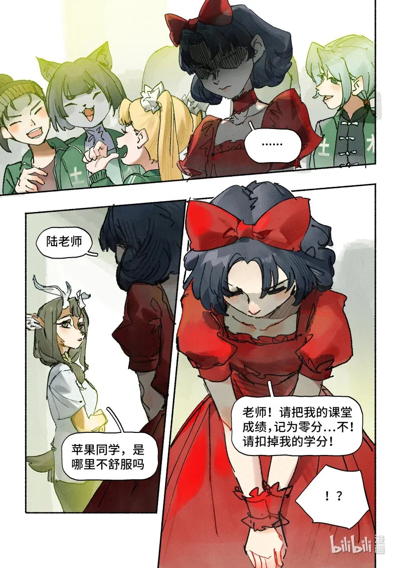 45 Ep.33 今天老师请客 第5页