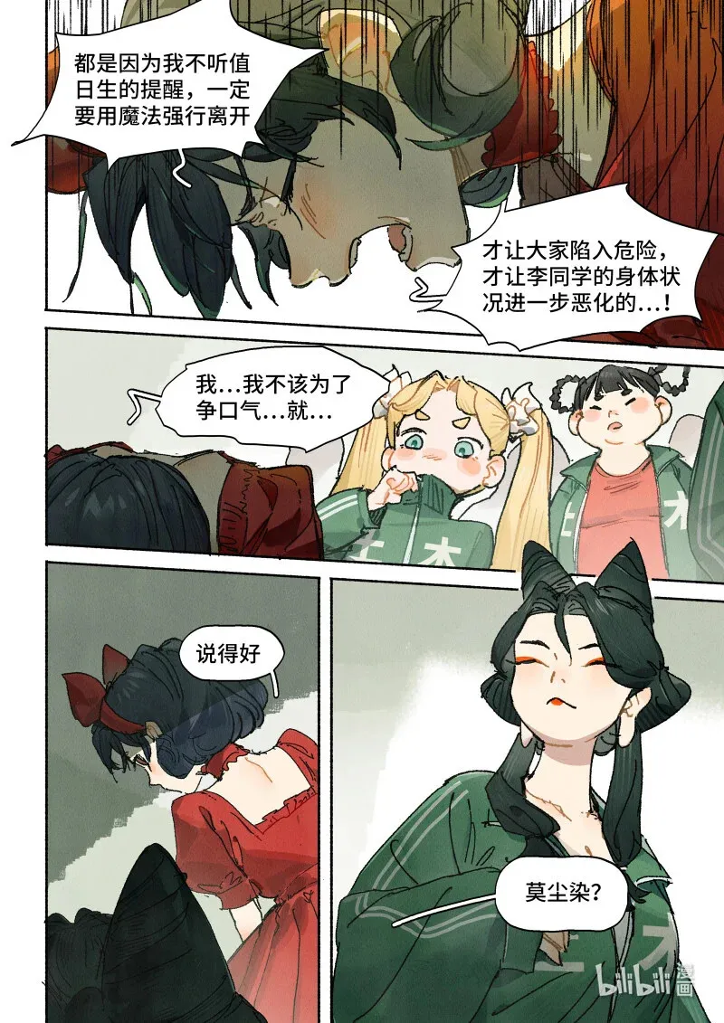 45 Ep.33 今天老师请客 第6页