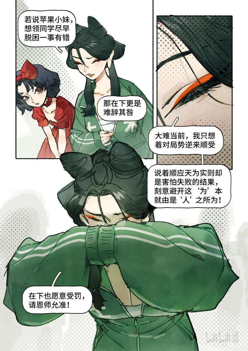 45 Ep.33 今天老师请客 第7页