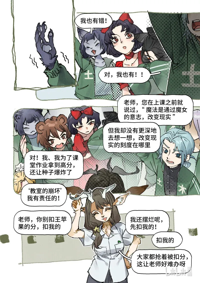 45 Ep.33 今天老师请客 第8页