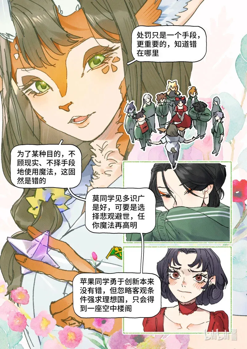 45 Ep.33 今天老师请客 第9页